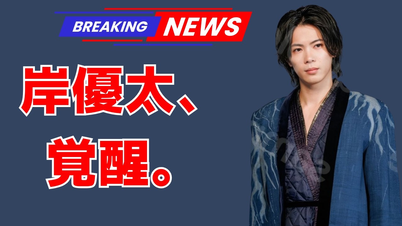 Number_i岸優太が『OCEANS』表紙で語る“買い物マイルール”と愛用品が話題沸騰！#岸優太 #Number_i #OCEANS
