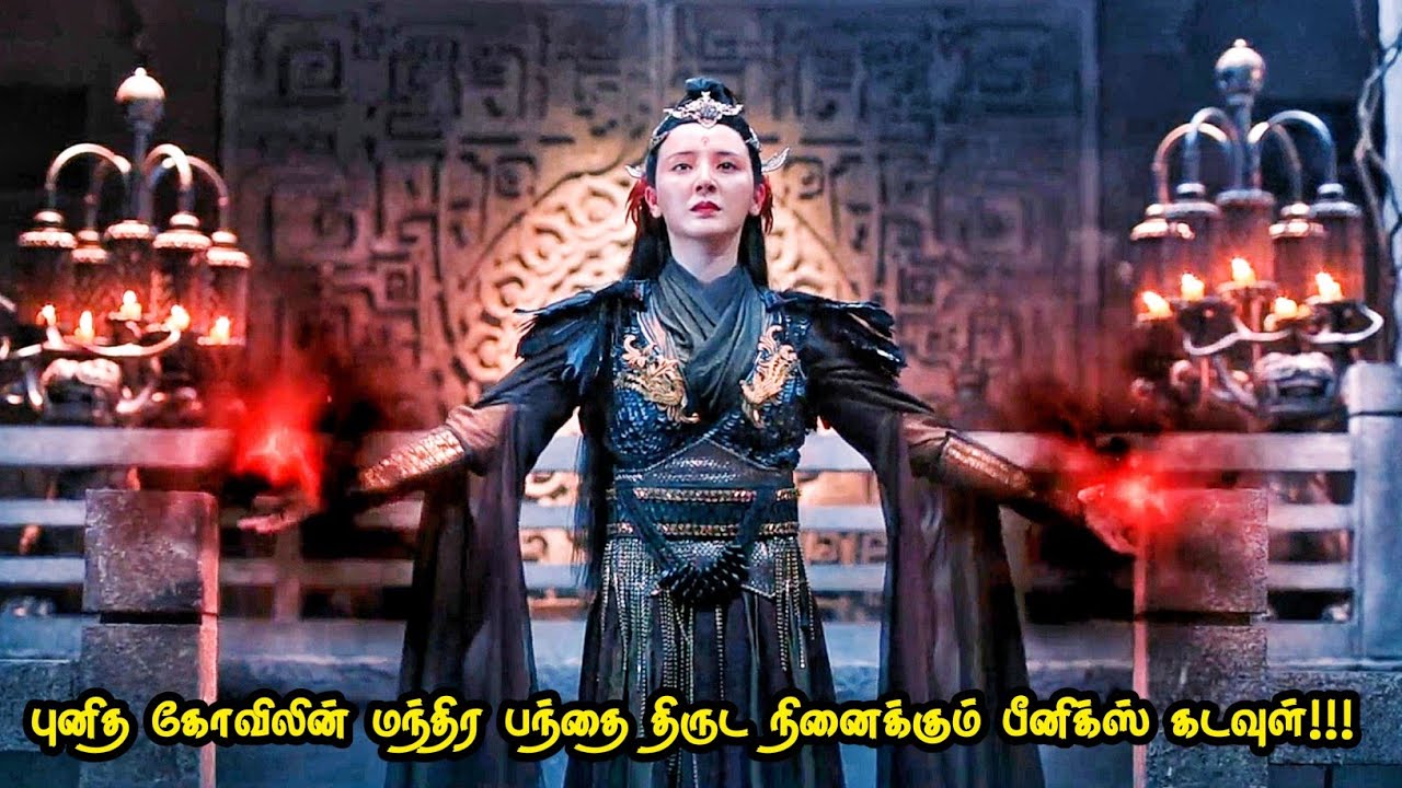 நெற்றிக்கண் கடவுளை எதிர்க்கும் பீனிக்ஸ் கடவுள் | Top Ten Movies | Voice Over | Tamil Movies