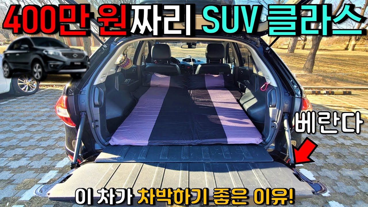 완벽 평탄화는 물론, 국내 유일 '베란다'까지 있는 차박 끝판왕! | 가성비 죽이는 QM5 차박 테스트 | 실내 길이 줄자 측정