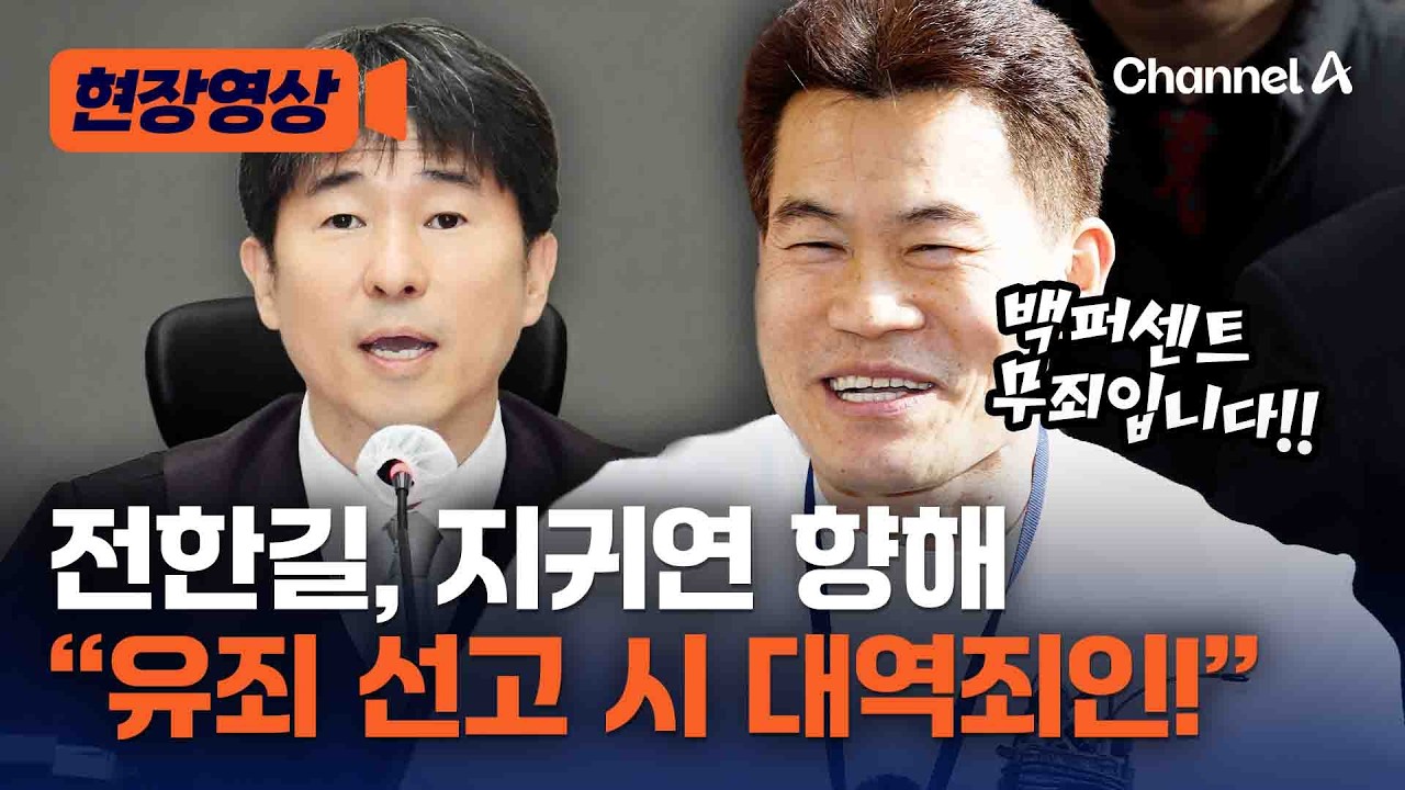 전한길, 지귀연 향해 