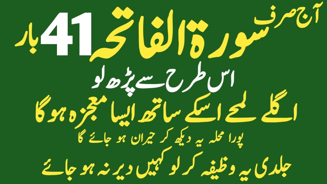 Surat Fatiha ka Powerful Wazifa | Agly Lamhy aesa Mojza hoga Dekh kar Heraan Ho Jao gy