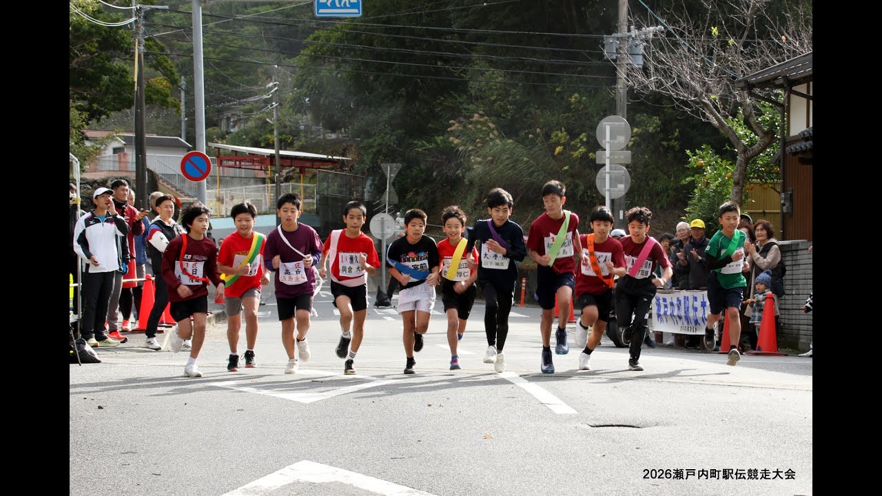 2026瀬戸内町駅伝競走大会