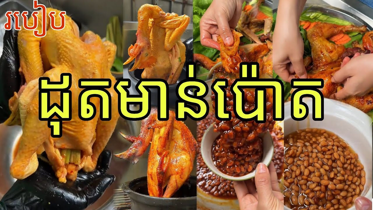 របៀប ដុតមាន់ប៉ោត ងាយៗ ក្រហមល្អ ស្រួយឆ្ងាញ់ | Khmer street food 