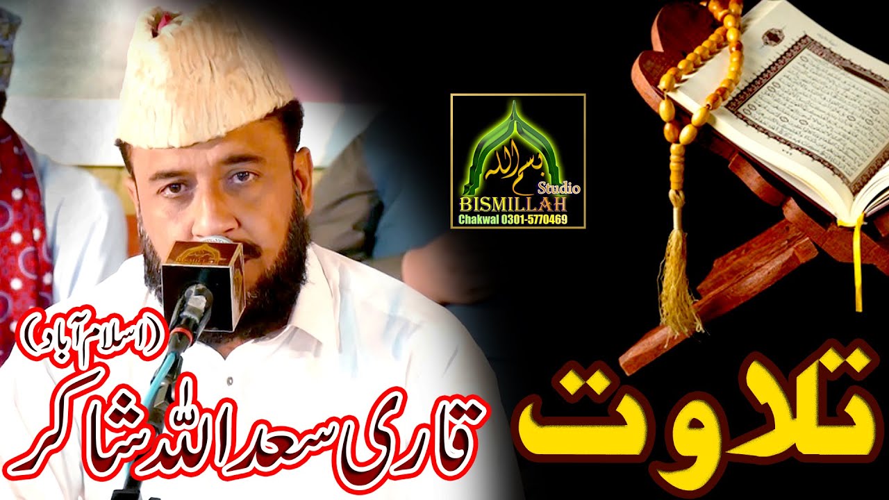 Qari Saad Ullah Shakir 2021 Best Recitation Dhadumber