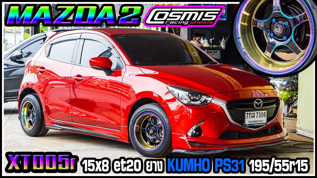 Mazda2 จัดล้อออฟลึกCosmis XT-005r สีไทเทเนียม 15x8 ออฟ20 ยางKumho PS31 195/55r15 I โทร 0945409999 I