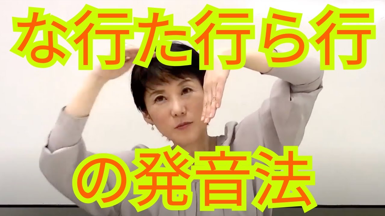 【滑舌を良くする方法 〜タ行・ナ行・ラ行〜】
