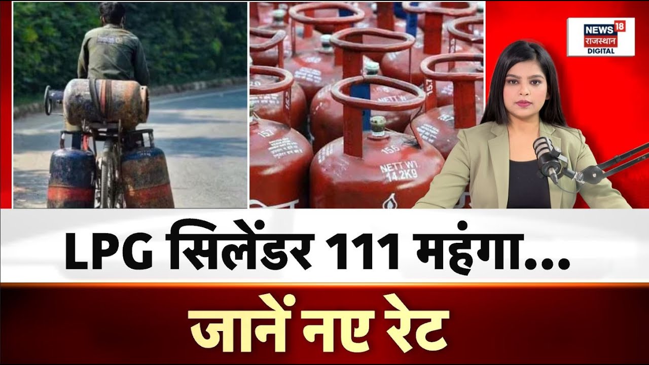 LPG Cylinder Price Bike : LPG सिलेंडर का बढ़ा रेट, क्या है कारण? | N18P |New Rule Change 2026 | Top