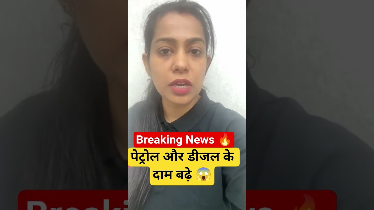 Breaking News 🔥 Petrol Diesel Price Hike #testbook #currentaffairs #kratimam #shorts