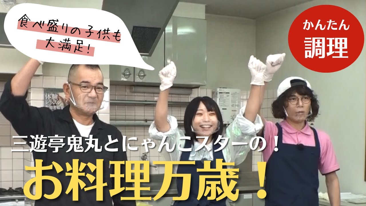 お料理番組と化した鬼丸テレビ&hellip;ハンバーグとオムライスにチャレンジ！鬼丸テレビ#133