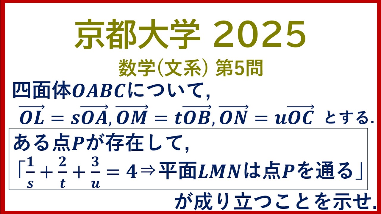 【入試問題解説】 京都大学 2025 数学  文系 第5問