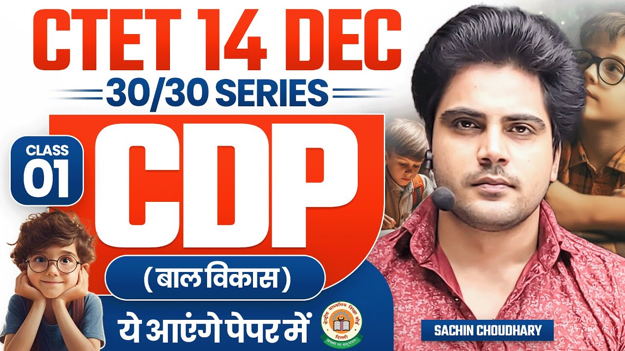 Ctet 14 DEC 2024 Cdp class 1 by Sachin choudhary live 8pm