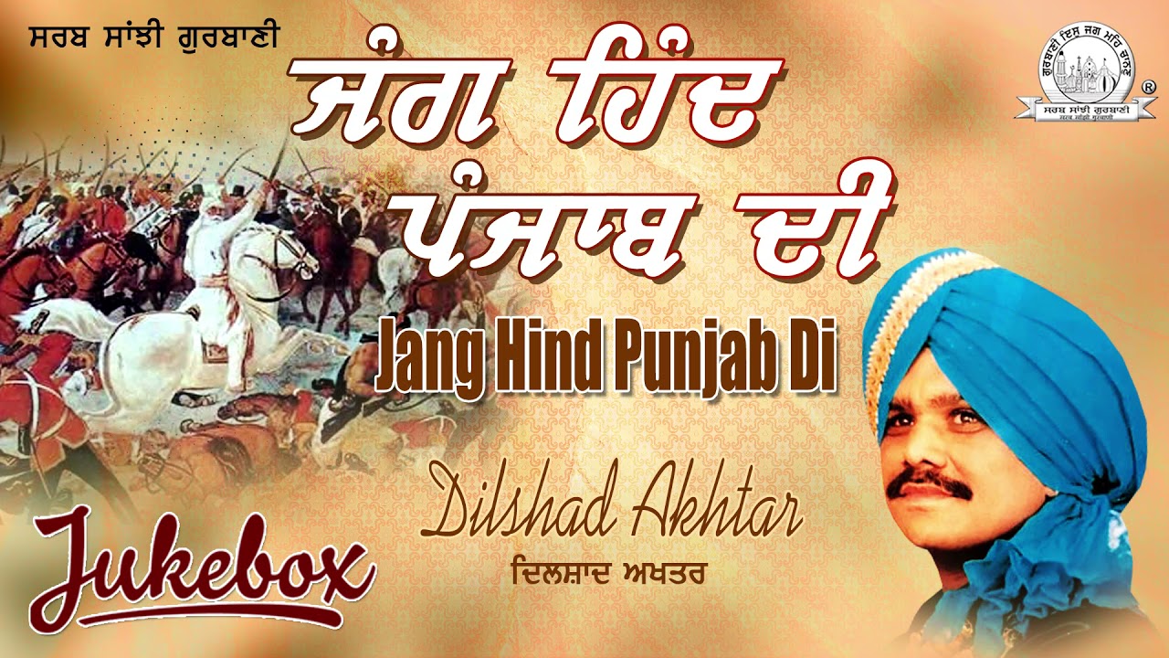 Dilshad Akhtar - Jang Hind Punjab Di | Shabad Gurbani Kirtan