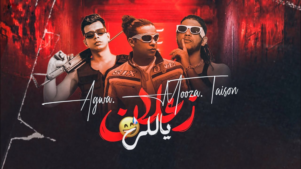 كليب يالي زعلان 