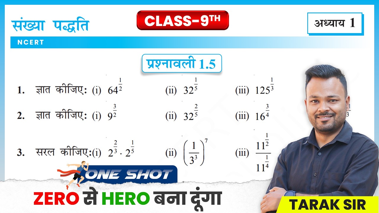 Class 9th Prashnawali 1.5 || Class 9 Math NCERT Exercise 1.5 In Hindi || Sankhya Padhhati