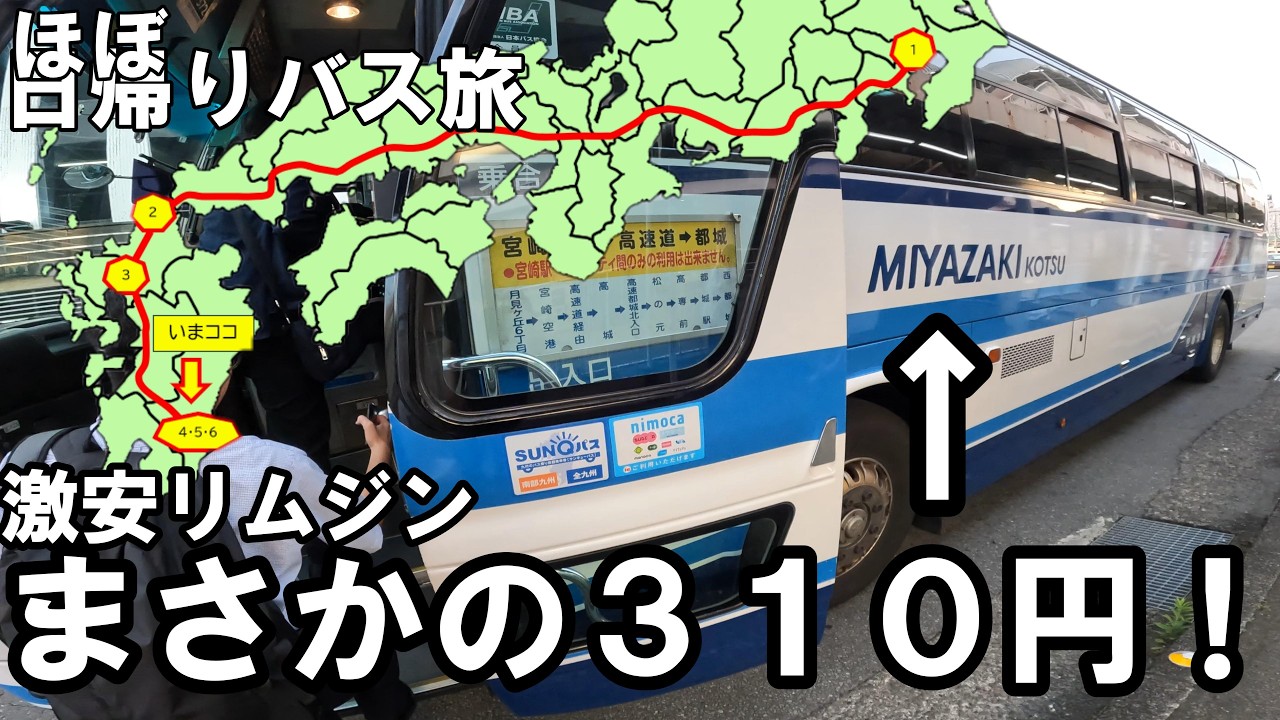 ※激安＆快適※３１０円で快適に移動できた！【#103 】
