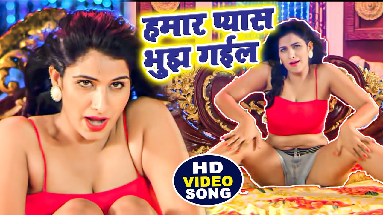 #VIDEO​  Rakesh Mishra हमार प्यास भुझ गईल || Feat , Poonam Dubey  Bhojpuri Song 2021 SuperHit Song |