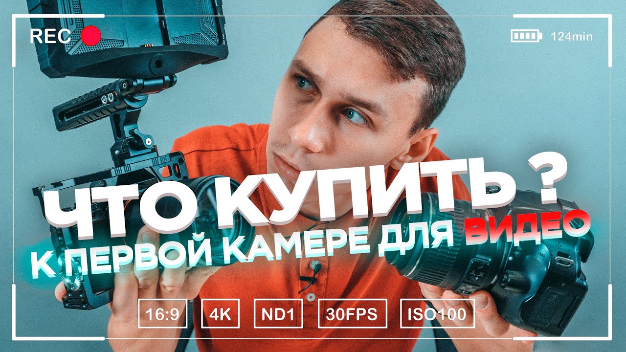 Что купить к первой камере для записи видео. Аксессуары для записи видео. Оборудование для оператора