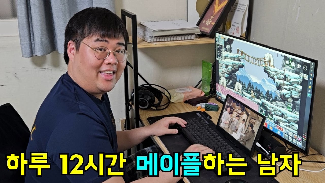 하루 12시간 메이플하는 112kg남자의 브이로그