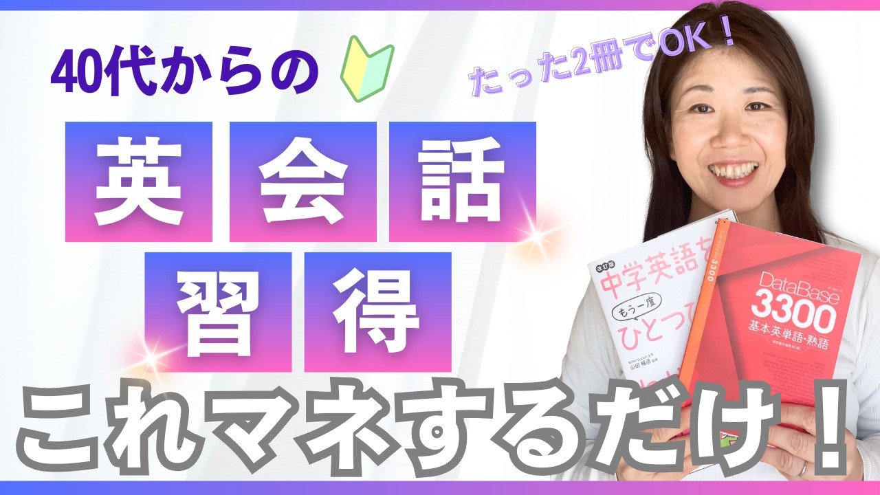 【真似するだけ】超多忙の40代が話せるようになるための学習手順書