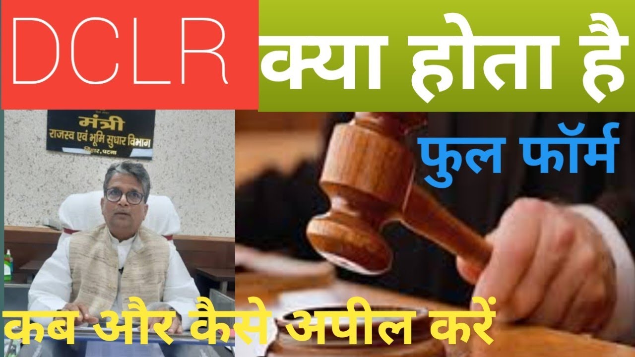 DCLR ka full Form|DCLR Court Including| dakhil kharij Reject/Correction slip Generated 2023
