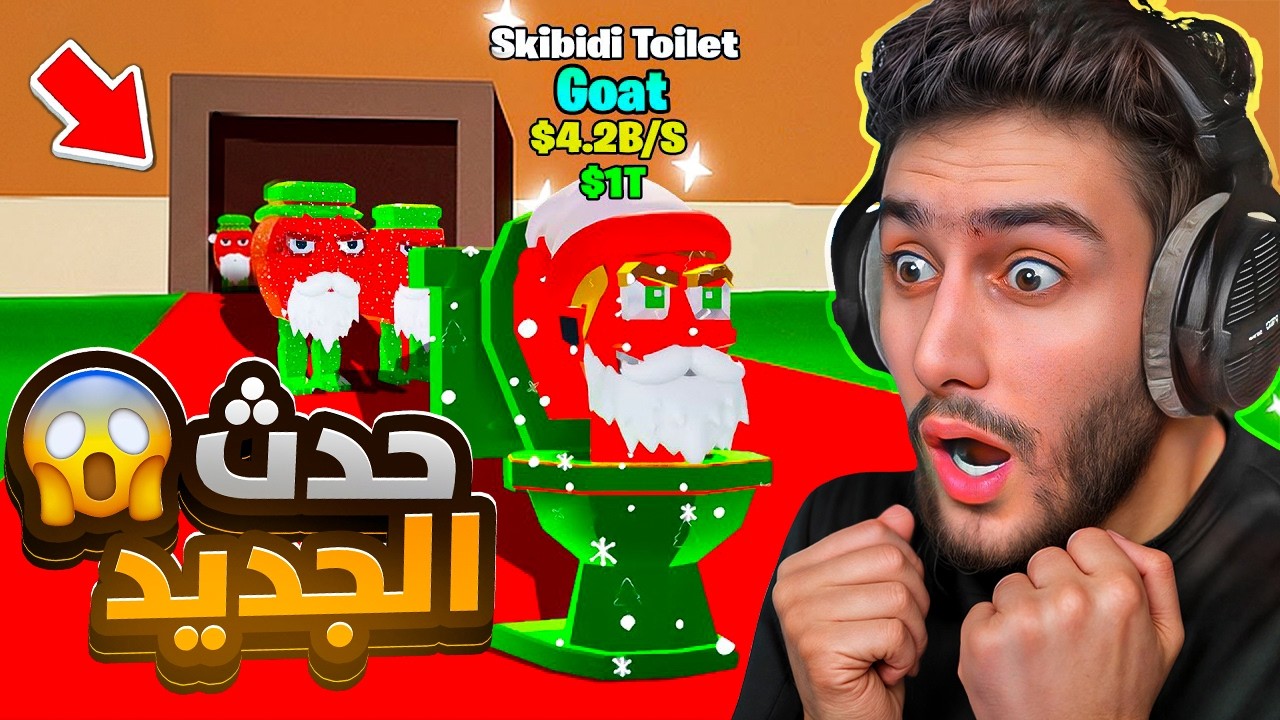جمعت اقوى البرين روت بحدث الكرسمس بماب السرقة 😍🔥 ( طلعلي اشياء نادرة 💀 ) steal a brainrot