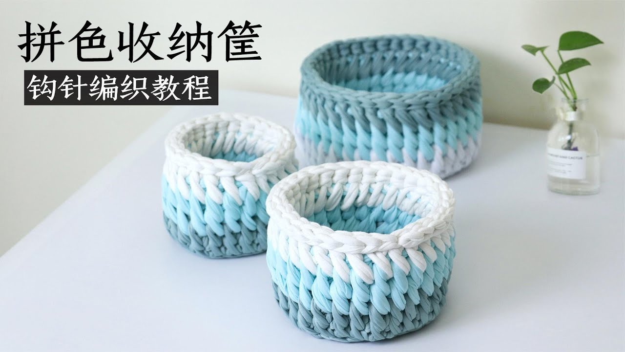 布条线编织收纳筐，好看又简单，新手也能学会，一会钩织了三个