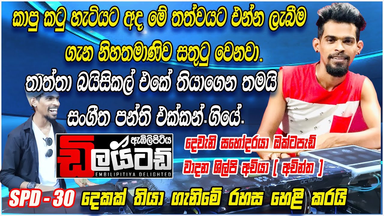 Interview with Embelipitiya Delighted Achi (Achintha) lMusic Bar 2023