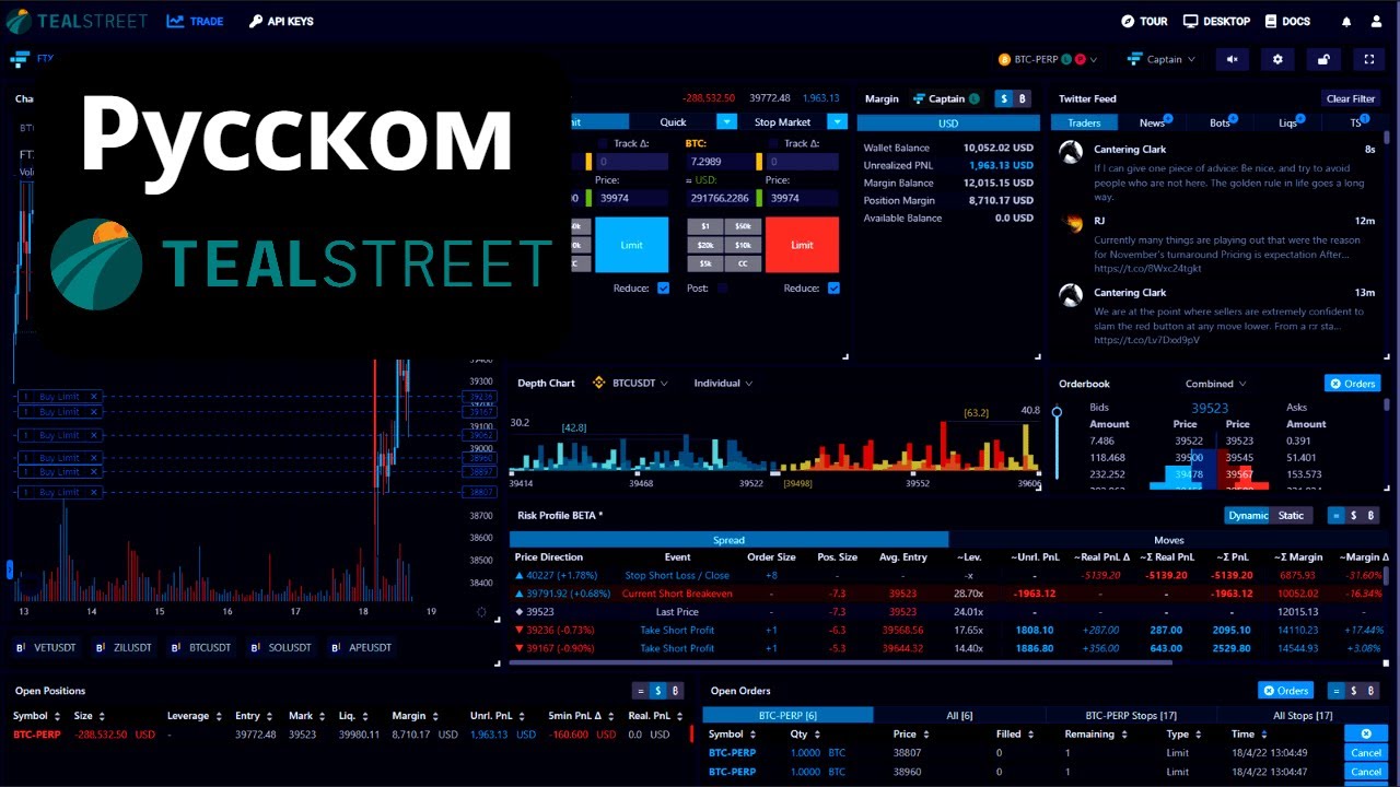 Как пользоваться терминалом Tealstreet.io? На русском