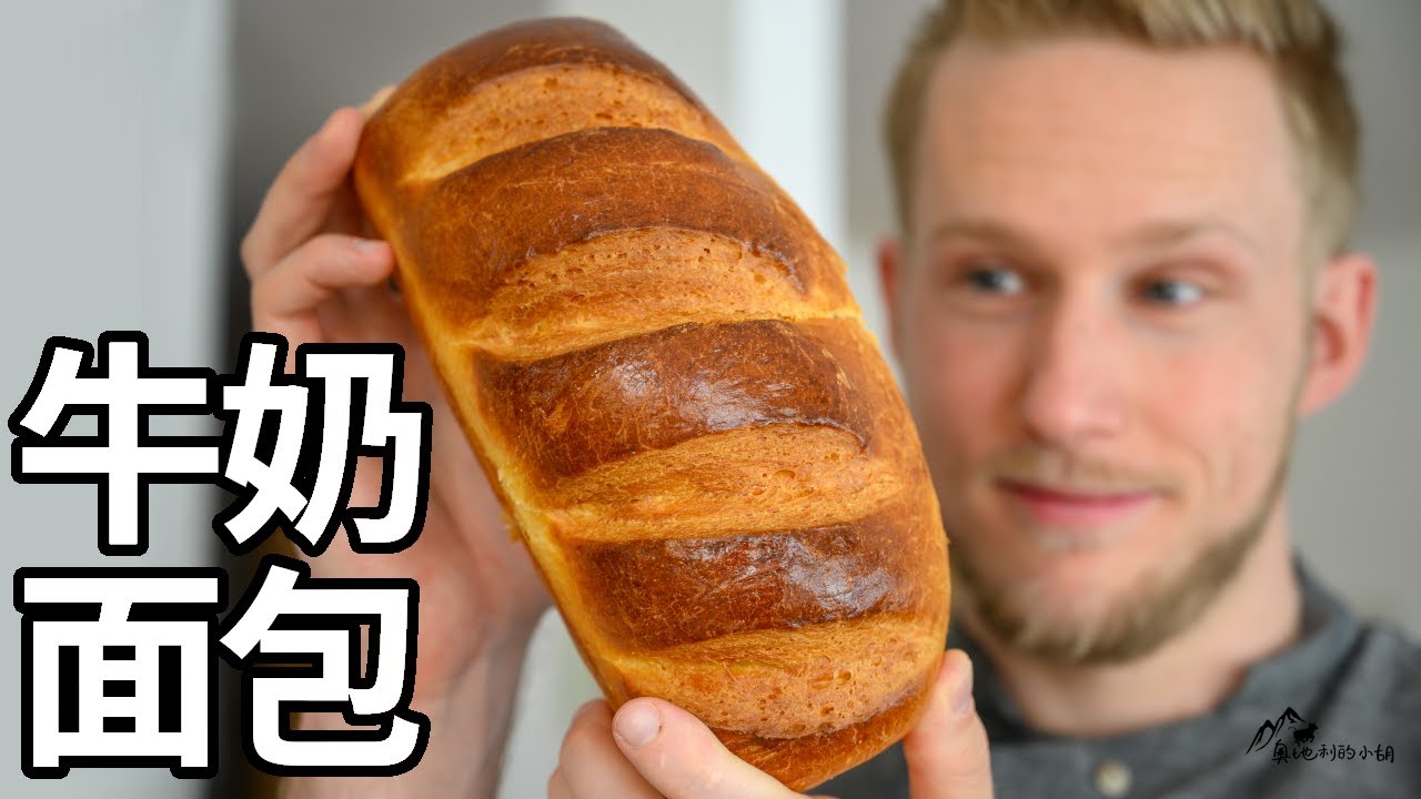 Milk Loaf 柔软【牛奶面包】5分钟揉面的简单面包，无需机器 手工操作，松软香甜，回弹快！Recipe Eng Sub