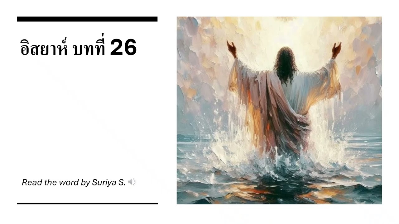 อิสยาห์ บทที่ 26
