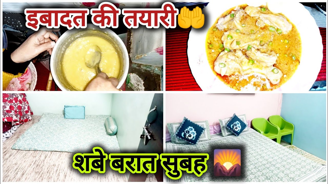🌙 Shab e Barat Ki Subha🌄 | Ibadat🤲 Ki Tayari 💕#vlog#vlogchannel 