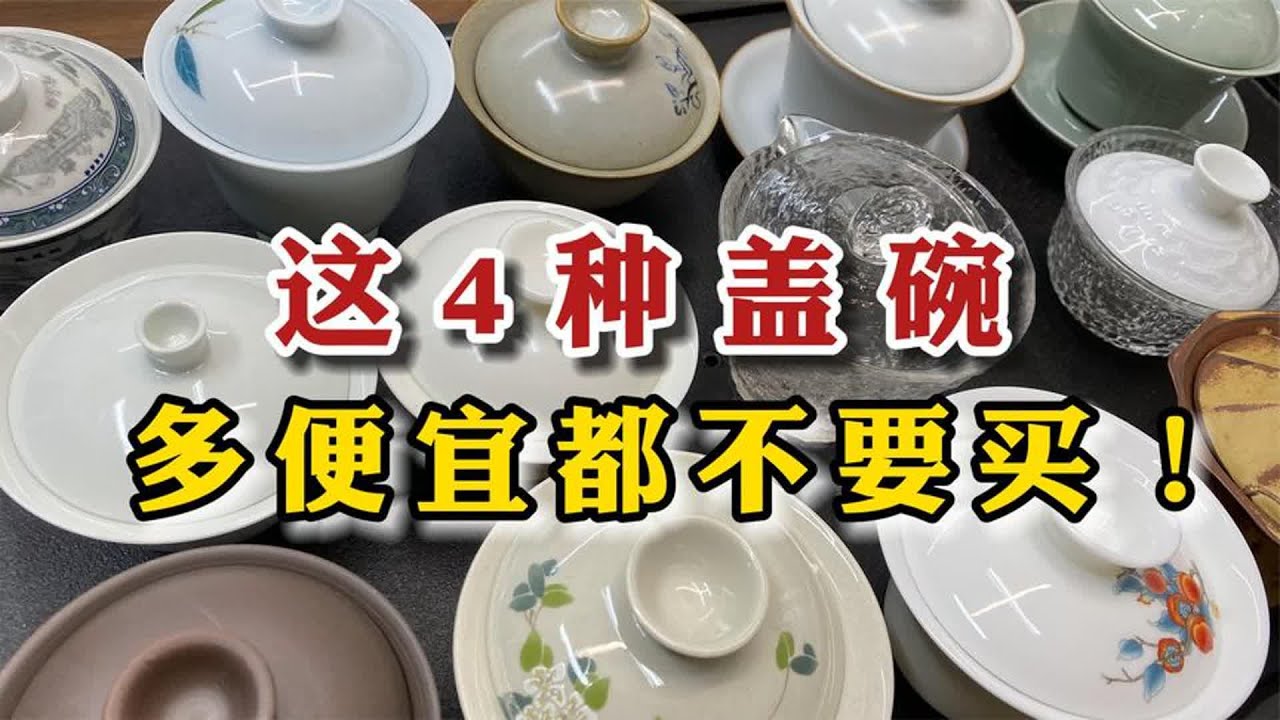 这4种盖碗，无论多便宜都不要买！谁买谁烫手，都是踩坑后的教训