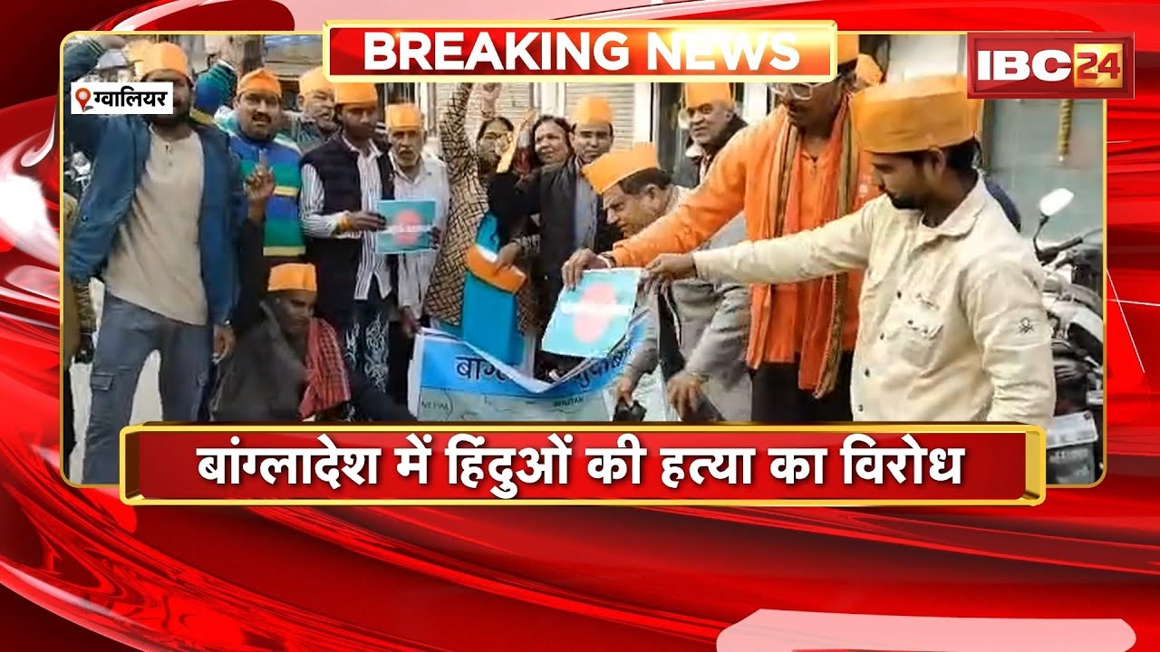 Gwalior News: All India Hindu Mahasabha protests against the killing of Hindus in Bangladesh