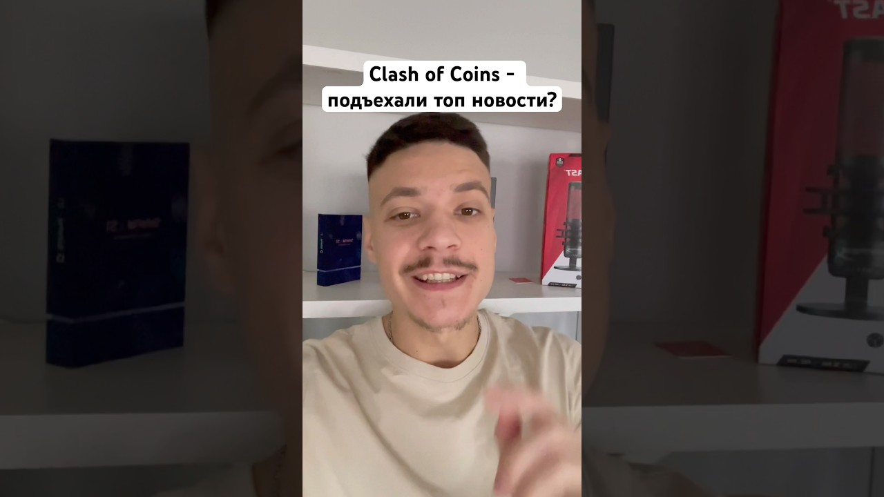 Clash of Coins второй сезон #clashofcoins #airdrop #дроп #игра