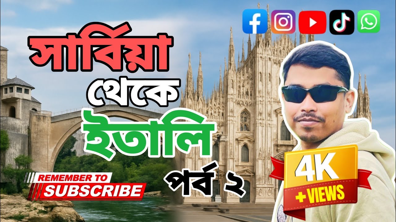 সার্বিয়া থেকে ইতালি পর্ব ২।। সারাজীবন মনে থাকবে এমন কষ্ট করছি।। Serbia to Italy #Game #serbia #italy