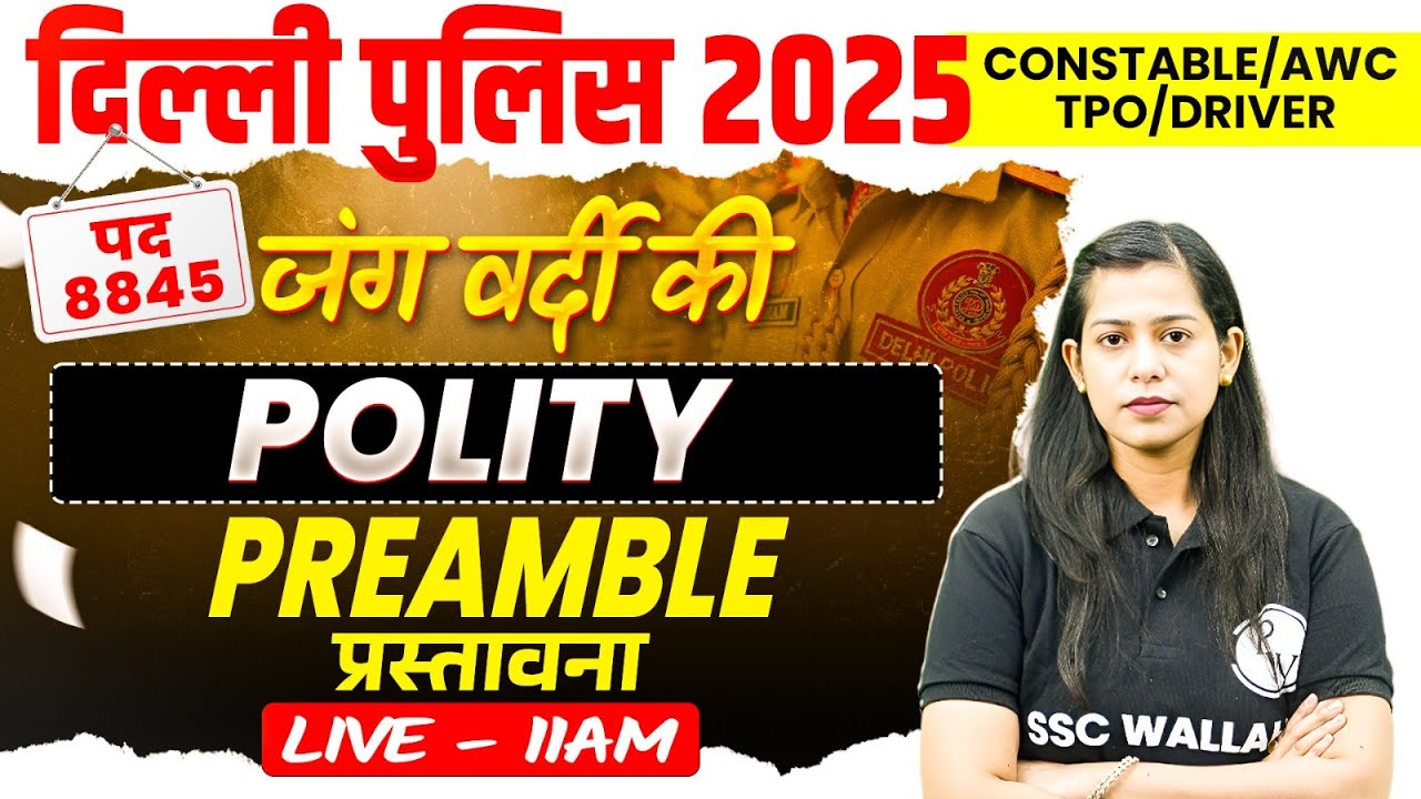 Delhi Police Polity Classes 2025 | Preamble (प्रस्तावना) | Preamble of India | by Krati Mam