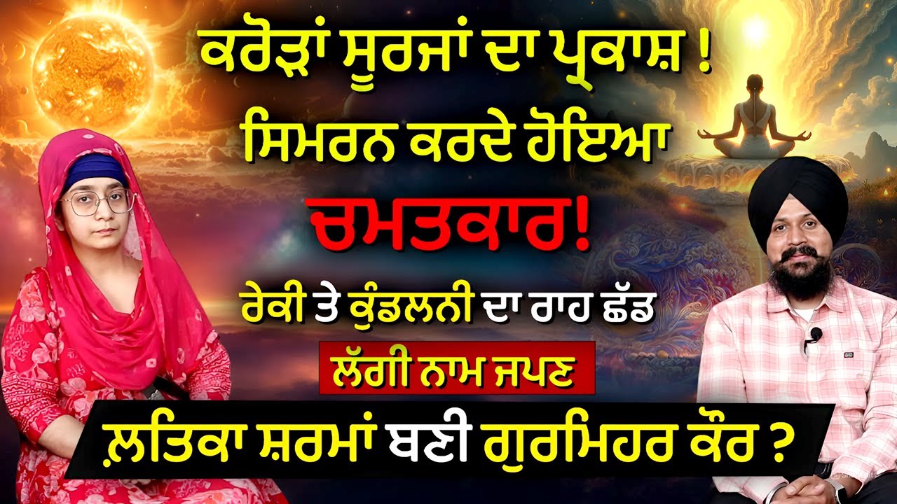 ਲਤਿਕਾ ਸ਼ਰਮਾਂ ਬਣੀ ਗੁਰਮਿਹਰ ਕੌਰ ? Gurmehar Kaur | Life Changing Experience | Adab Maan | 1 Tv