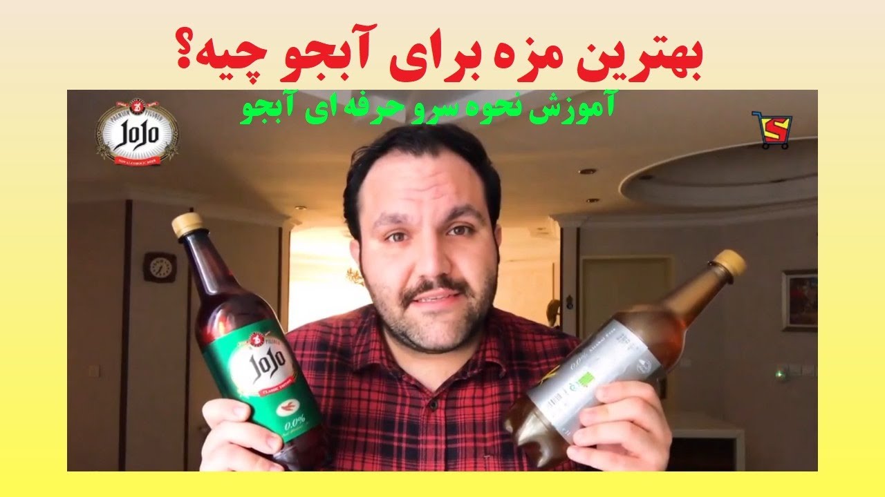 بهترین مزه برای آبجو - آموزش نحوه سرو ابجو