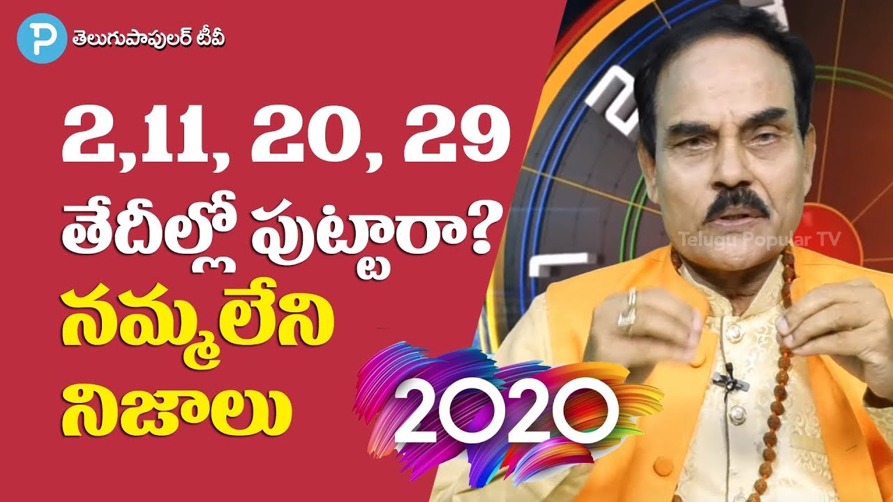 2,11, 20, 29 తేదీల్లో పుట్టారా? ఈ వీడియో మీరే నమ్మలేరు MGK Numerology Birth Numbers 2,11,20,29
