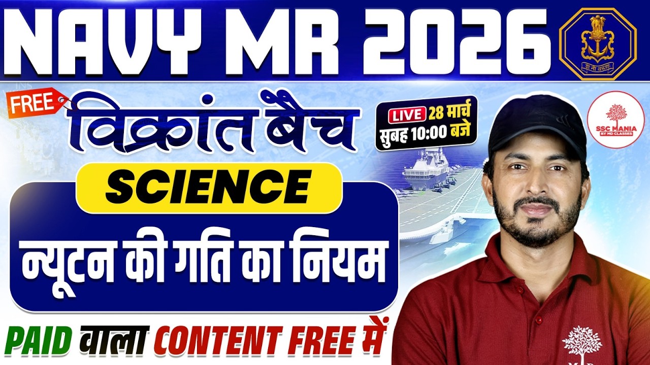 Navy MR Science | Navy MR Science Classes | Navy MR Practice Set | Navy MR Classes 2026 | Navy MR