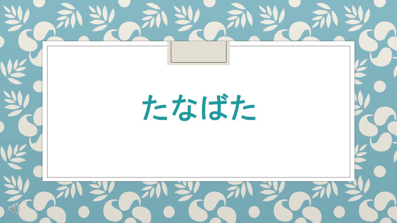 What is Tanabata? (Japanese Star Festival)