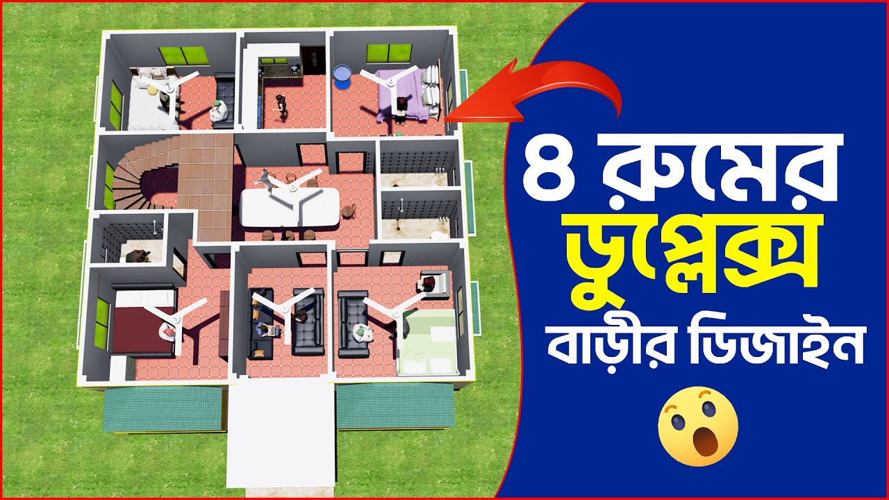 দেখুন ১৫ লক্ষ টাকার মালামালে ৪ বেডরুমের নান্দনিক ও পরিবেশবান্ধব বাড়ির ডিজাইন -2024। #housedesign