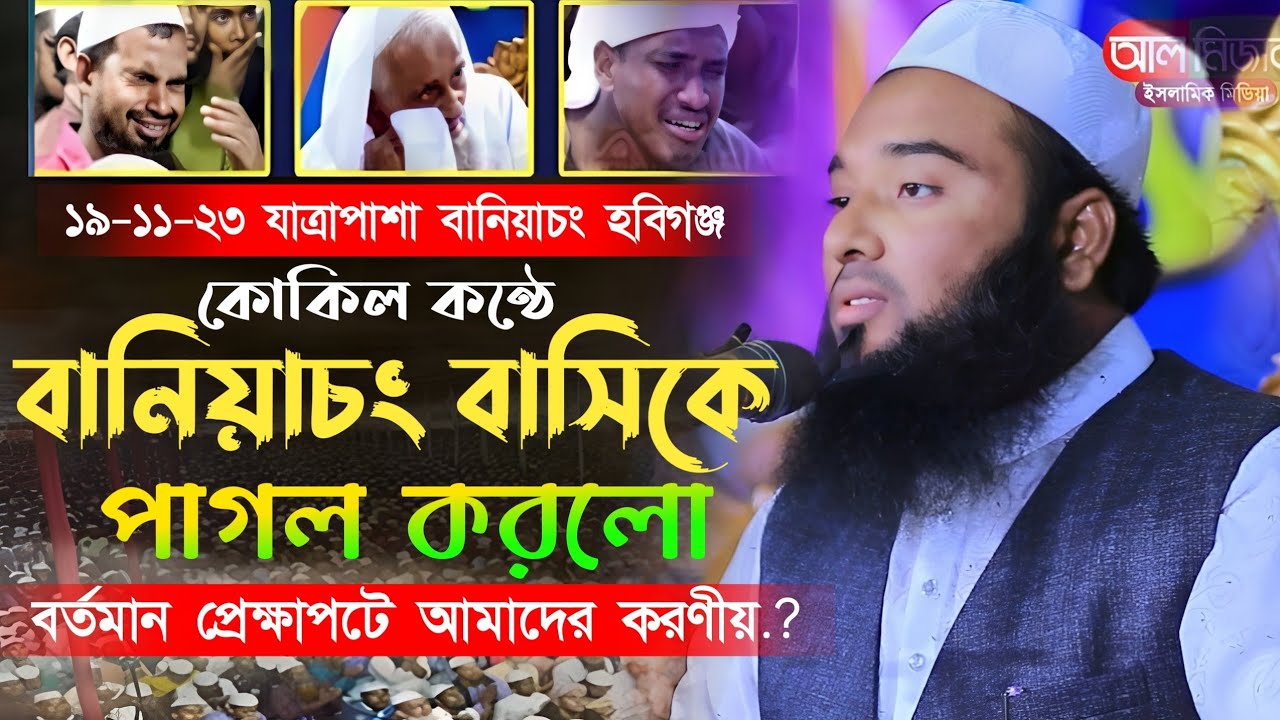বর্তমান প্রেক্ষাপটে আমাদের করণীয়||মুফতি কেফায়েতুল্লাহ আল মাহদী Mufti Kefayat Ullah Al Mahdi