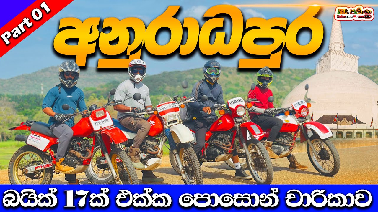 Motorcycle Tour 2025 in Anuradapura | එන්න බයික් 17 එක්ක අනුරාධපුර යන්න Part 01