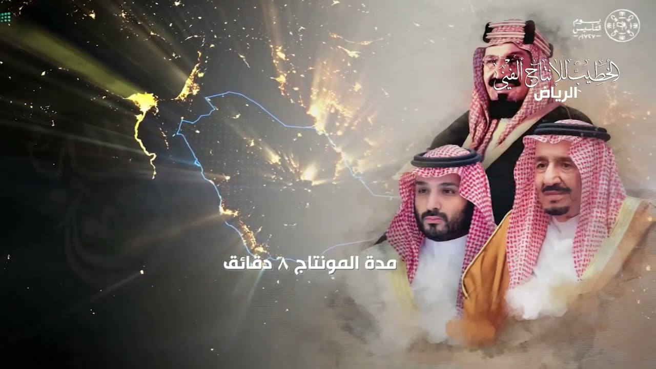 مونتاج  تصميم يوم التأسيس 2025 #يوم_التأسيس_2025