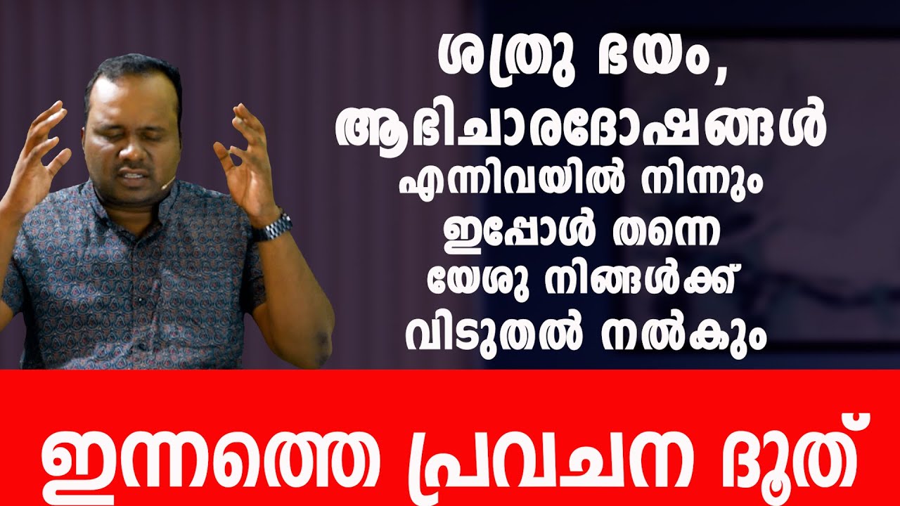 #ഇന്നത്തെ പ്രവചന ദൂത് 1 NOV 2023 ശത്രു ഭയം, ആഭിചാരദോഷങ്ങൾ എന്നിവയിൽ നിന്നും  വിടുതൽPR CHRISTY P JOHN