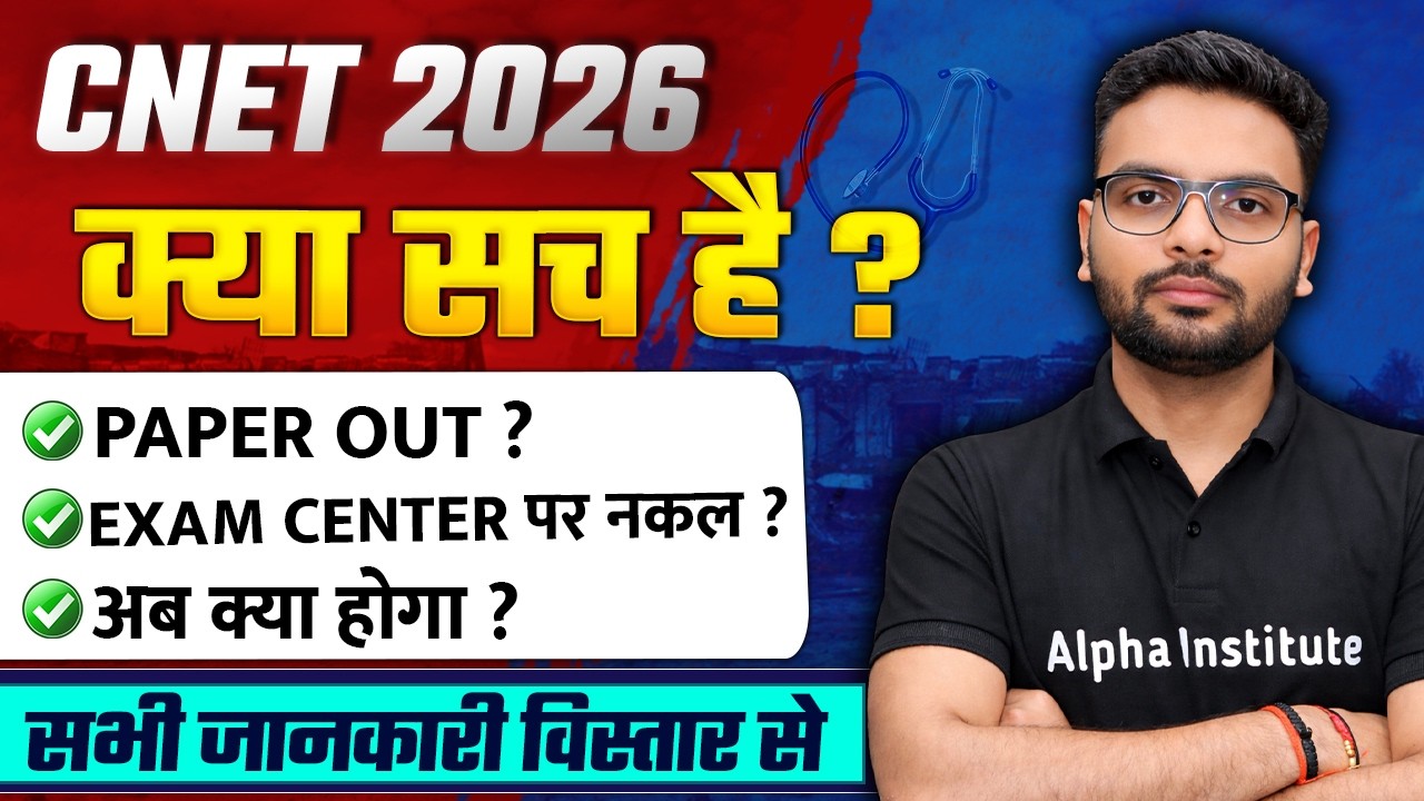 UP CNET 2026 | CNET PAPER OUT ? | CNET EXAM CENTER पर नकल ? | CNET CUT OFF | UP CNET Paper Leak 2026
