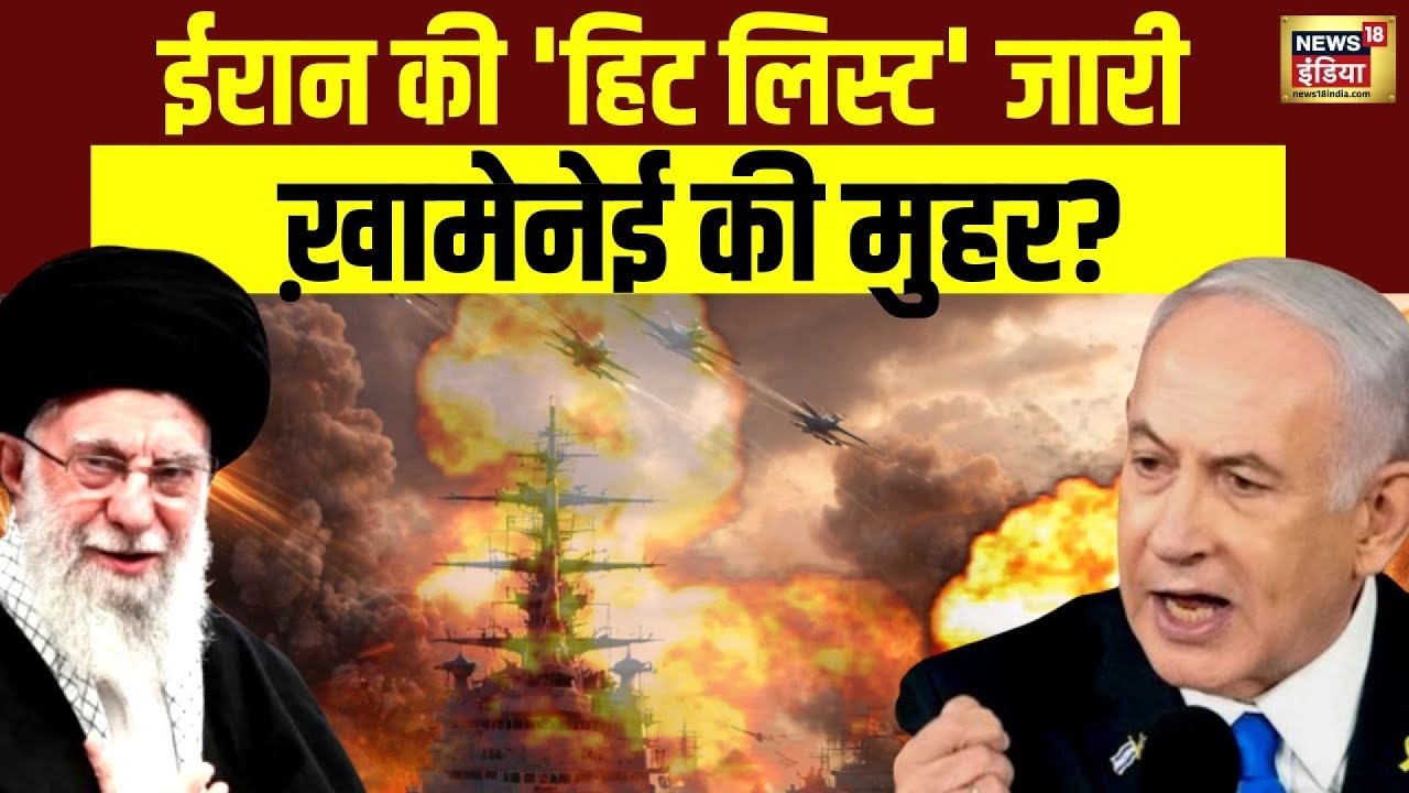 IRGC को दिया गया सबसे बड़ा ख़ूनी मिशन? | Netanyahu | Khamenei | Iran vs Israel | N18G