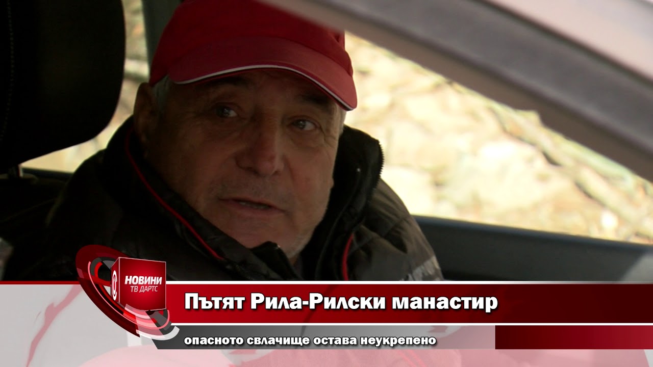 Пътят Рила-Рилски манастир