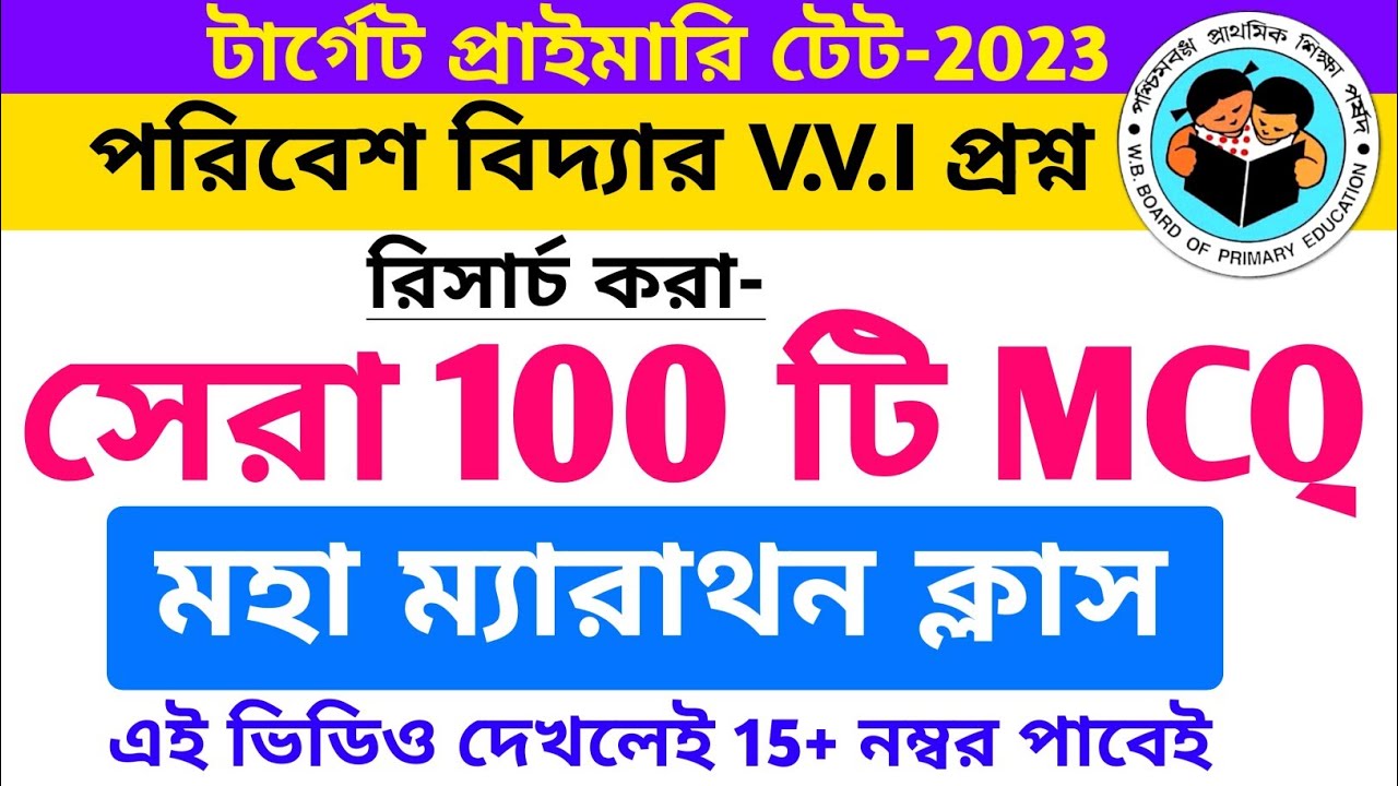 EVS Top 100 MCQ for Primary Tet-2023